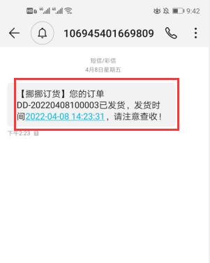 發(fā)貨通知設置項